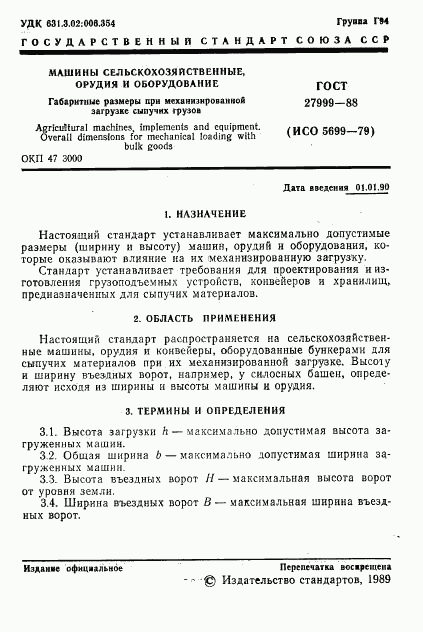 ГОСТ 27999-88, страница 2