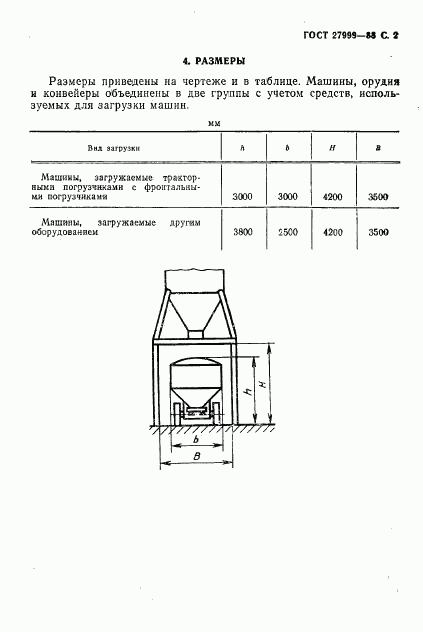 ГОСТ 27999-88, страница 3