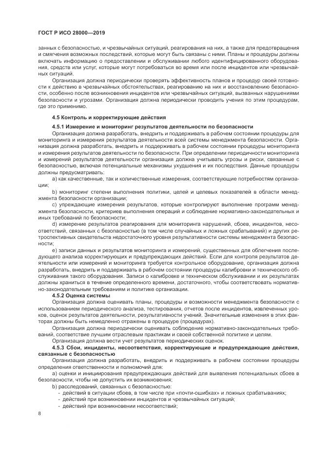 ГОСТ Р ИСО  28000-2019, страница 14