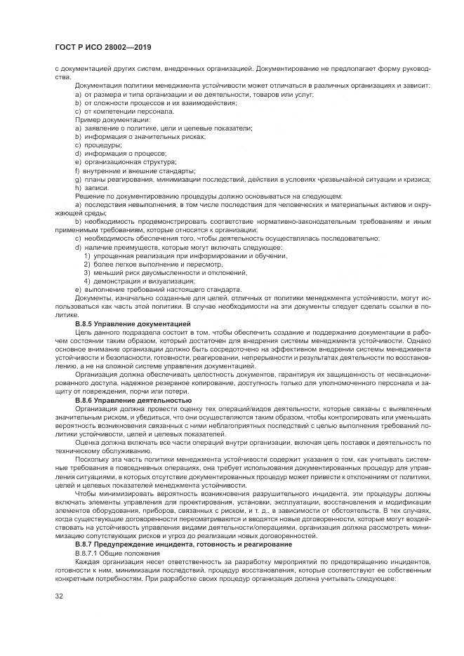 ГОСТ Р ИСО 28002-2019, страница 40