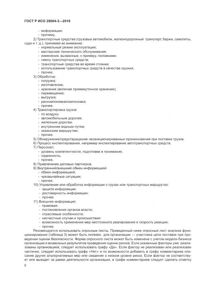 ГОСТ Р ИСО 28004-3-2018, страница 10