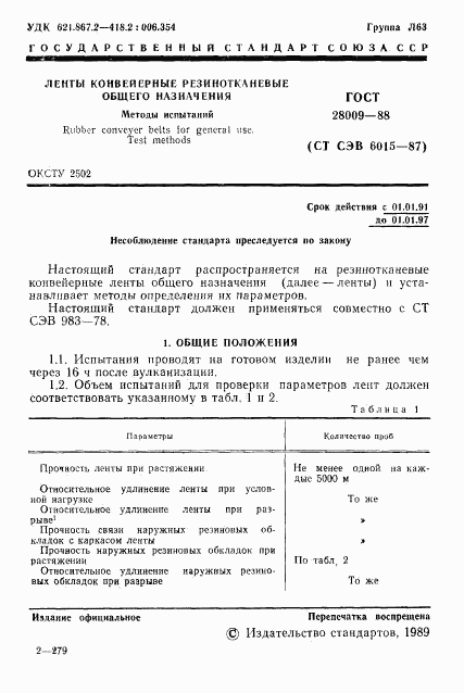 ГОСТ 28009-88, страница 2