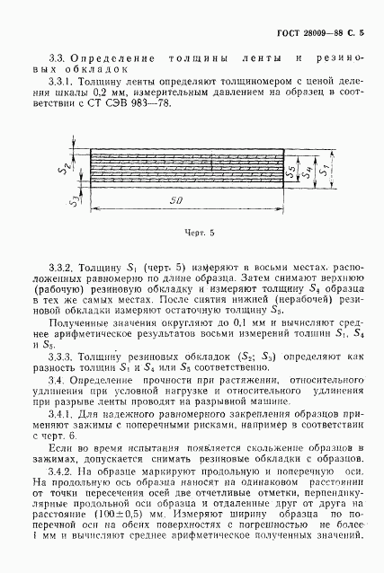 ГОСТ 28009-88, страница 6