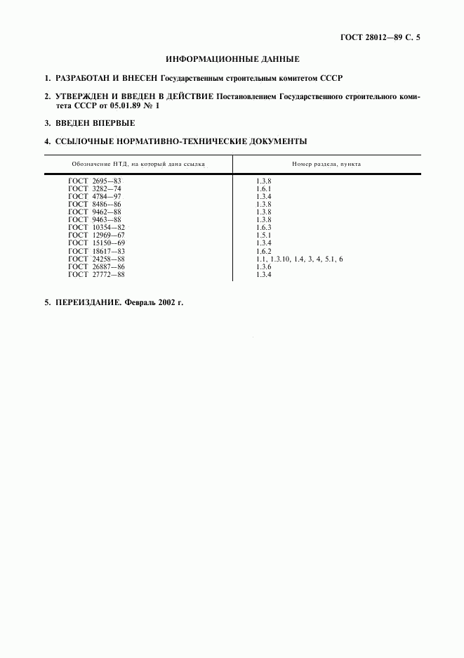 ГОСТ 28012-89, страница 6