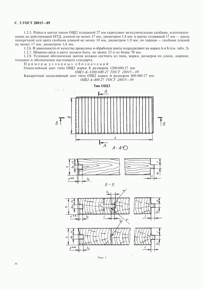 ГОСТ 28015-89, страница 3