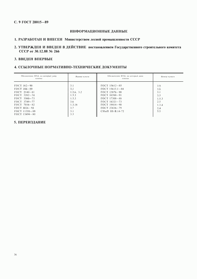 ГОСТ 28015-89, страница 9