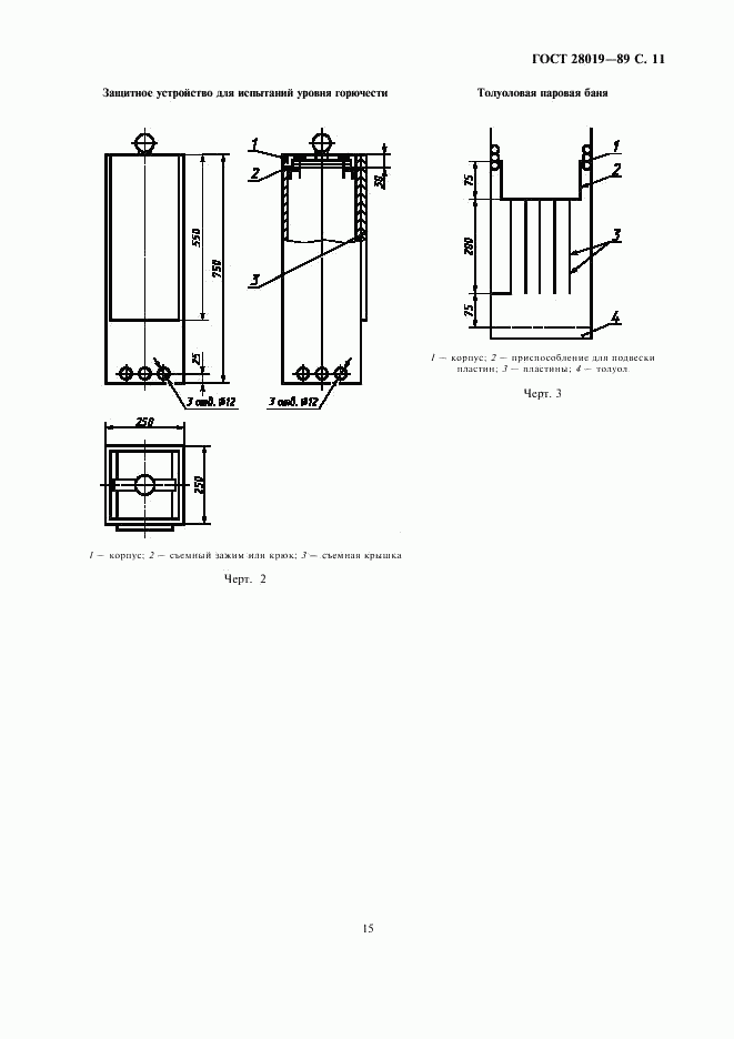 ГОСТ 28019-89, страница 11