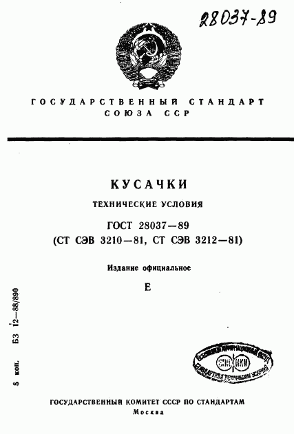 ГОСТ 28037-89, страница 1