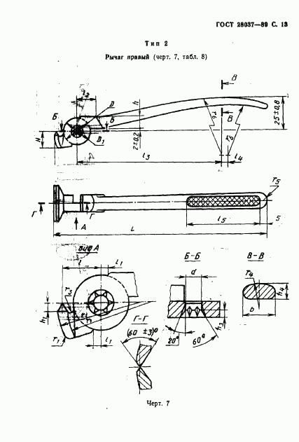 ГОСТ 28037-89, страница 14