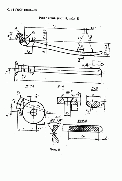 ГОСТ 28037-89, страница 15