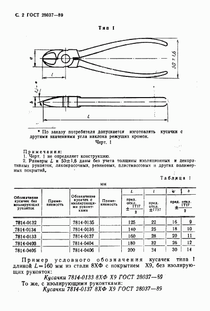 ГОСТ 28037-89, страница 3