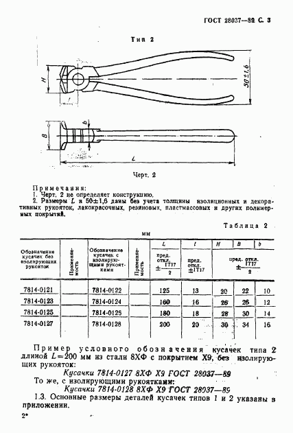 ГОСТ 28037-89, страница 4