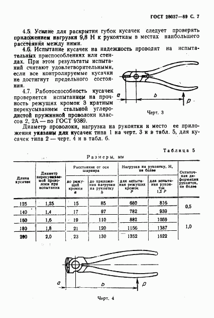 ГОСТ 28037-89, страница 8