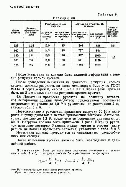 ГОСТ 28037-89, страница 9