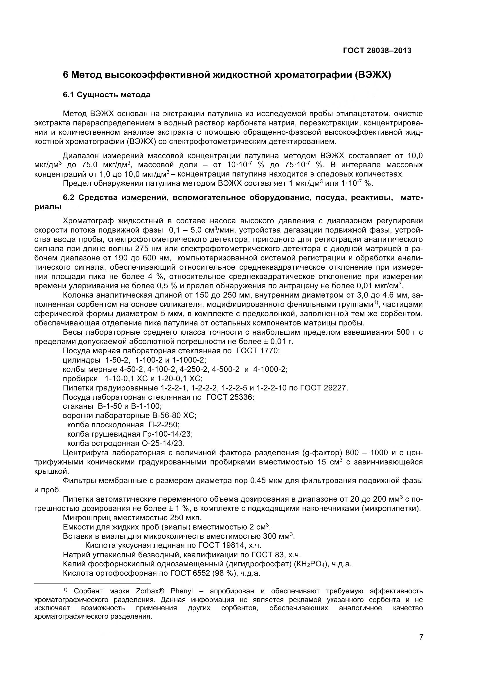 ГОСТ 28038-2013, страница 13