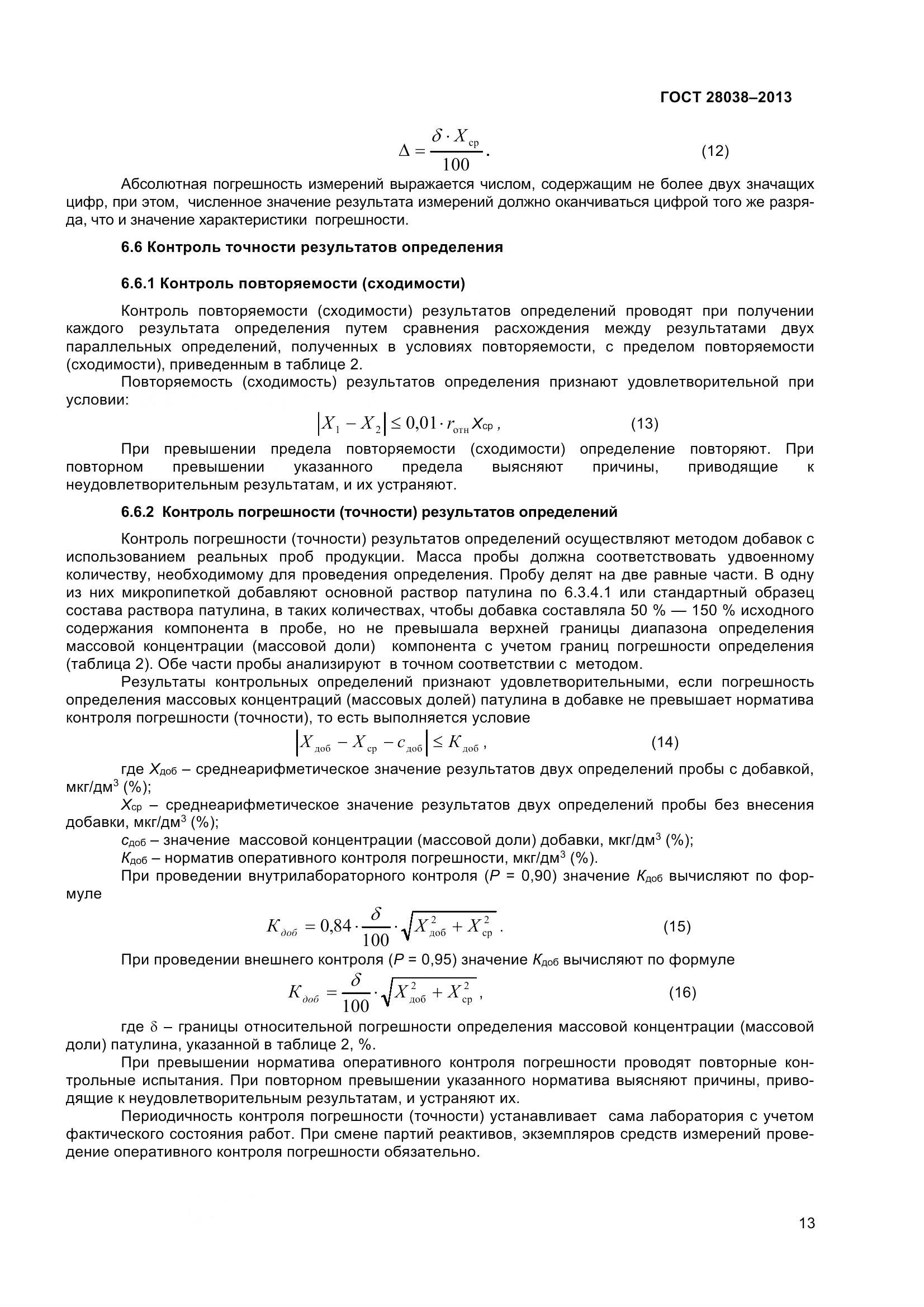 ГОСТ 28038-2013, страница 19