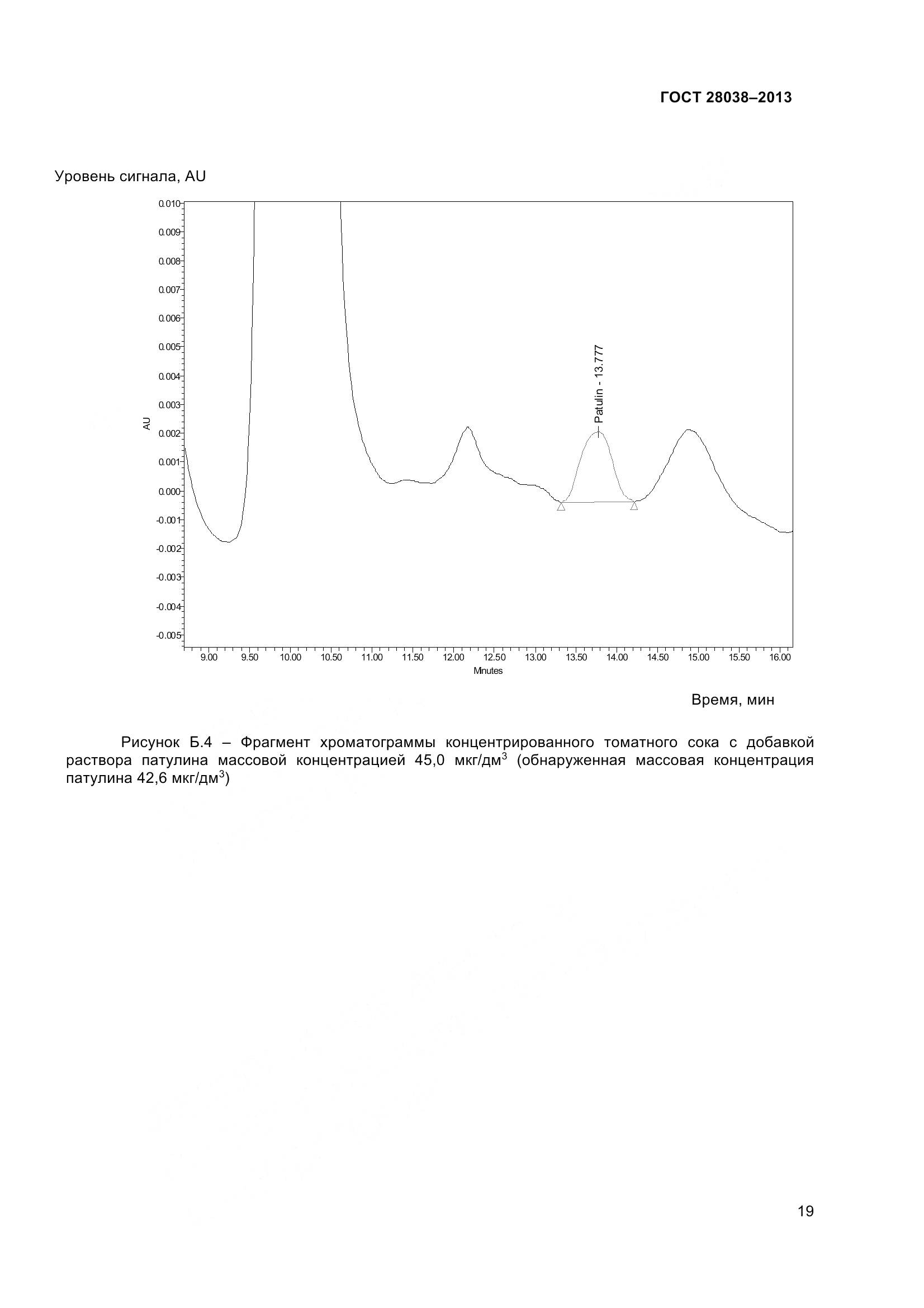 ГОСТ 28038-2013, страница 25