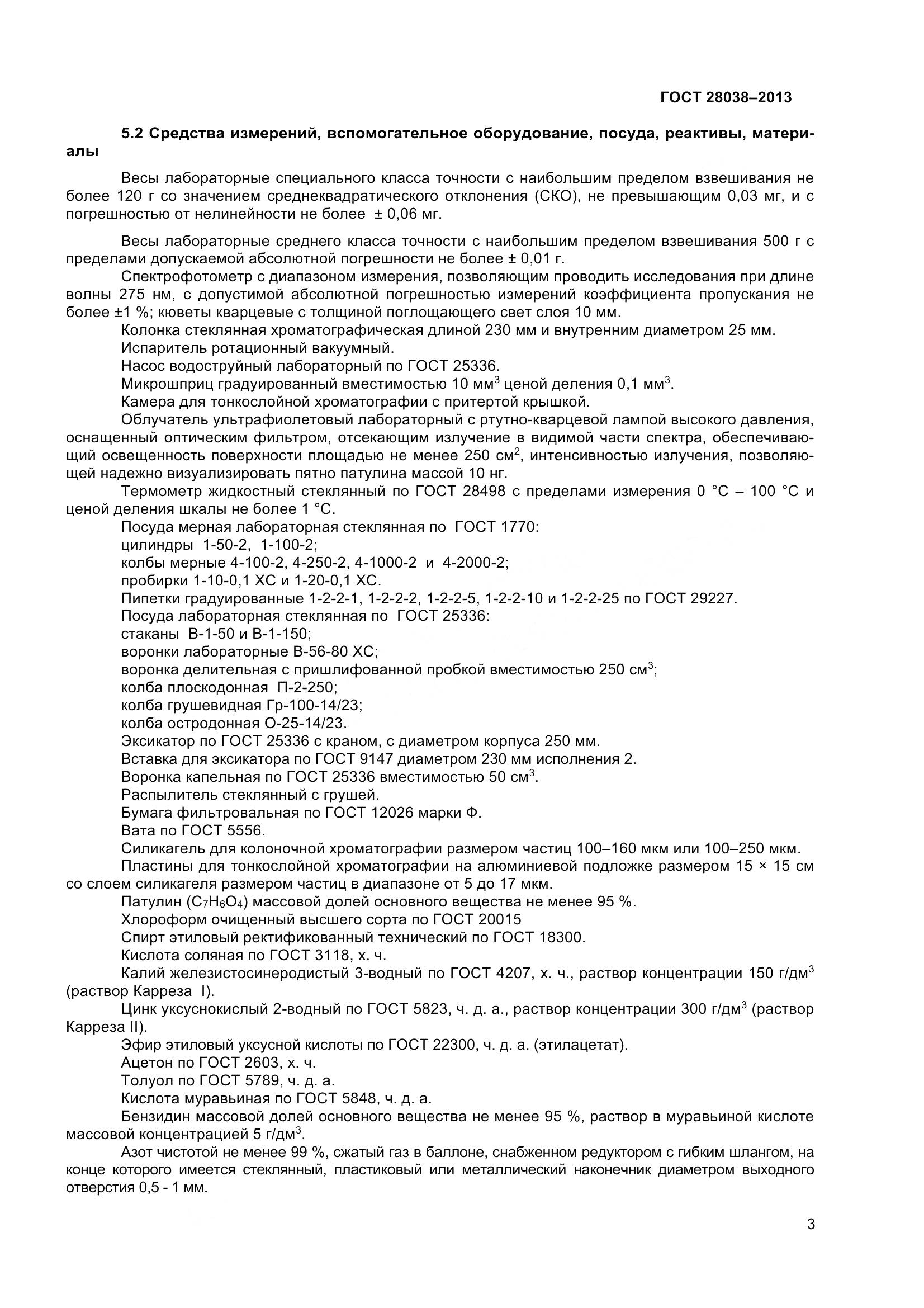 ГОСТ 28038-2013, страница 9