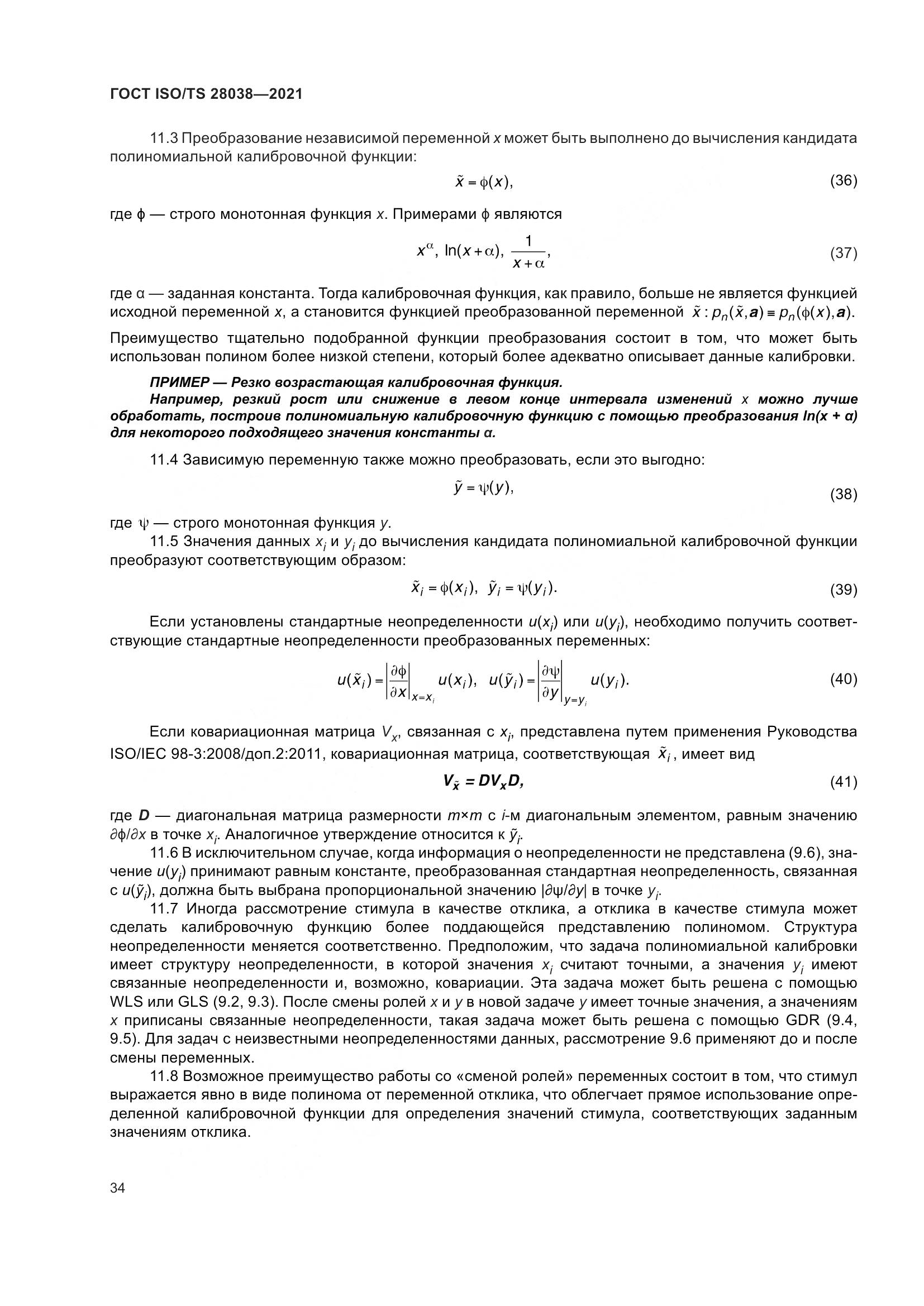 ГОСТ ISO/TS 28038-2021, страница 42