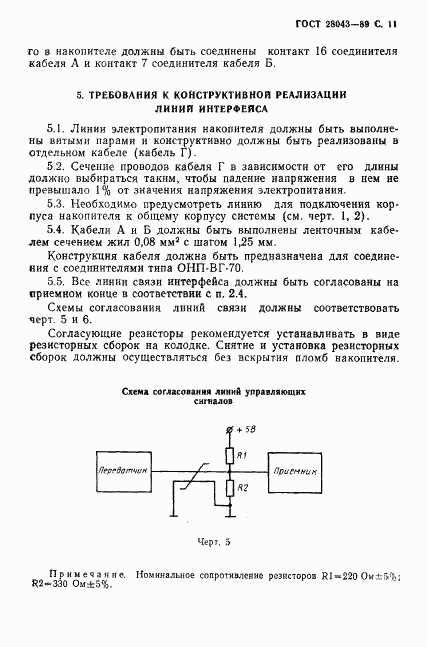 ГОСТ 28043-89, страница 12