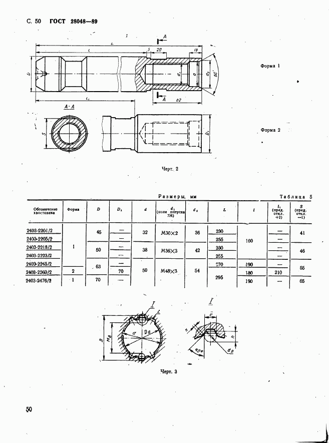 ГОСТ 28048-89, страница 51