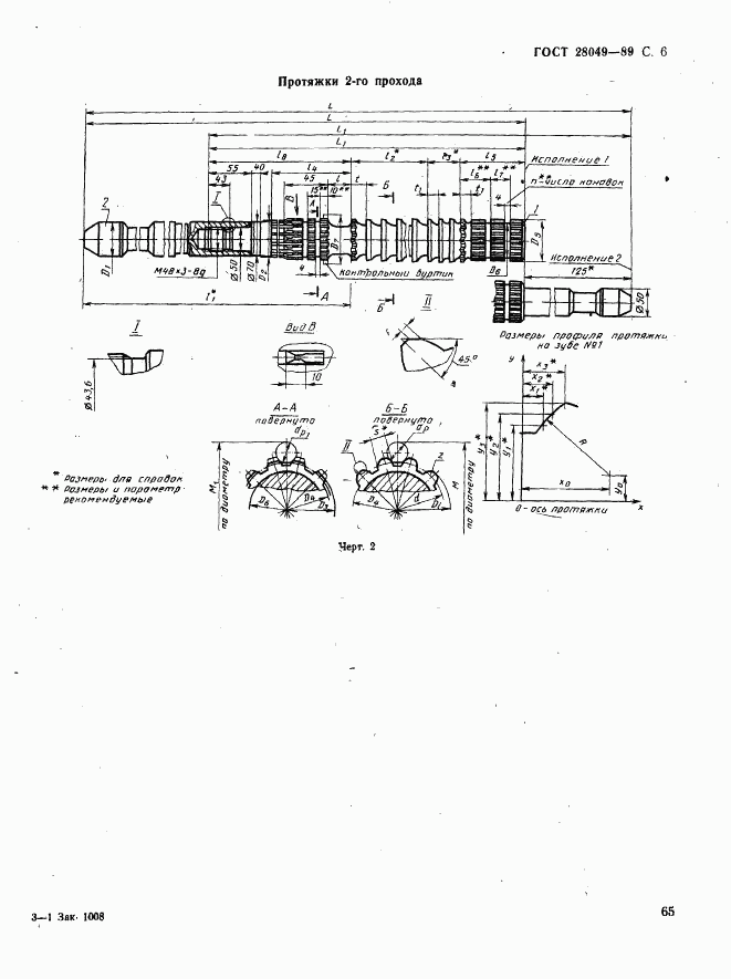 ГОСТ 28049-89, страница 6