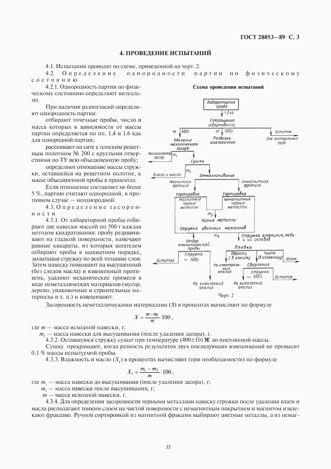 ГОСТ 28053-89, страница 3