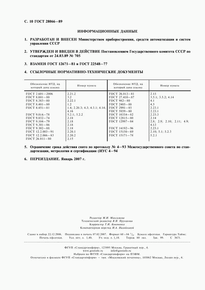 ГОСТ 28066-89, страница 11