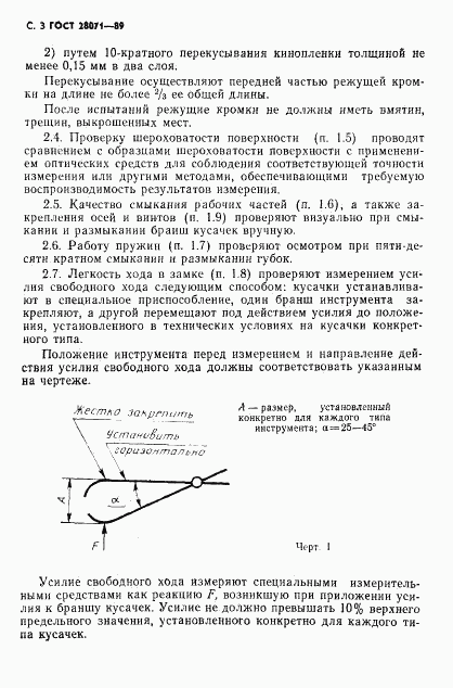 ГОСТ 28071-89, страница 4