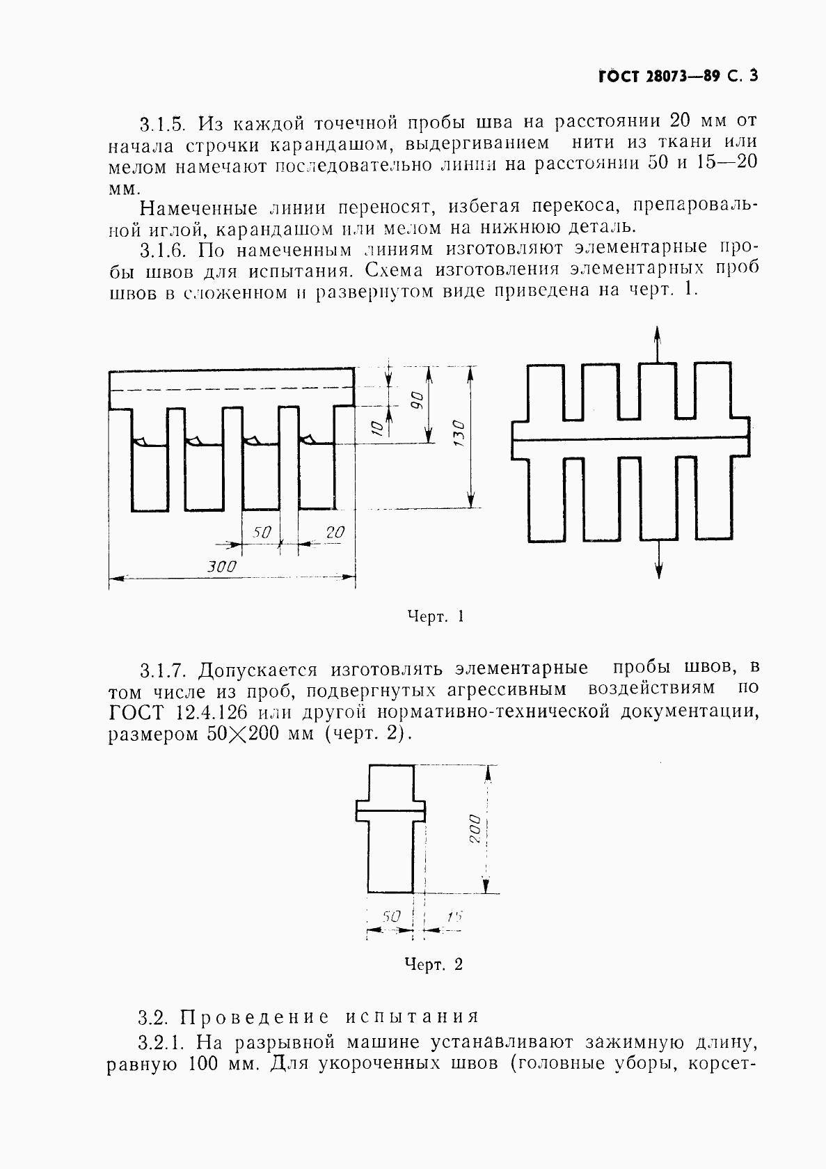 ГОСТ 28073-89, страница 4