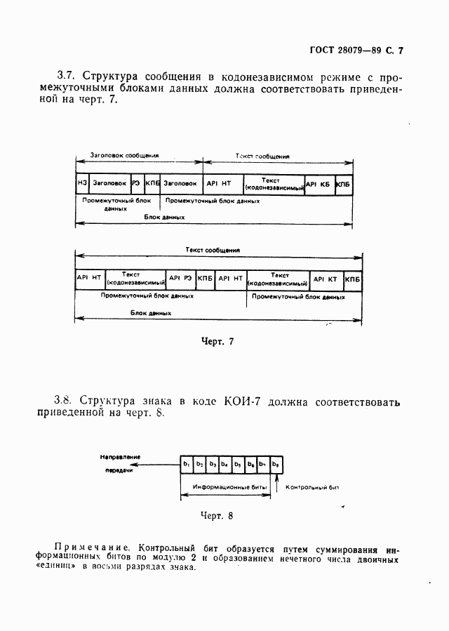 ГОСТ 28079-89, страница 8