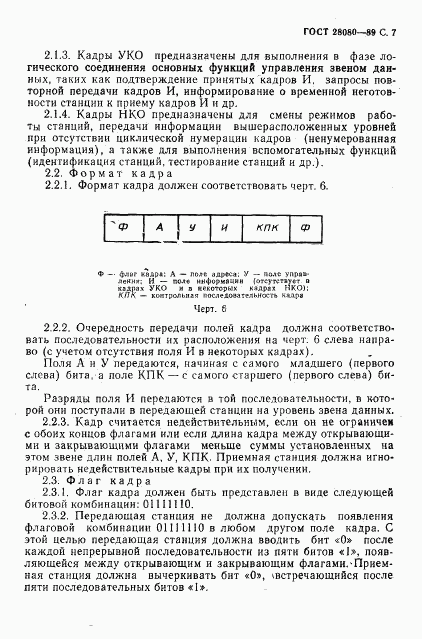 ГОСТ 28080-89, страница 8