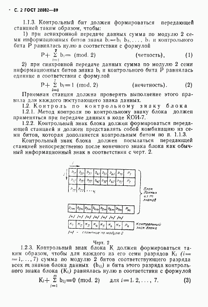 ГОСТ 28082-89, страница 3