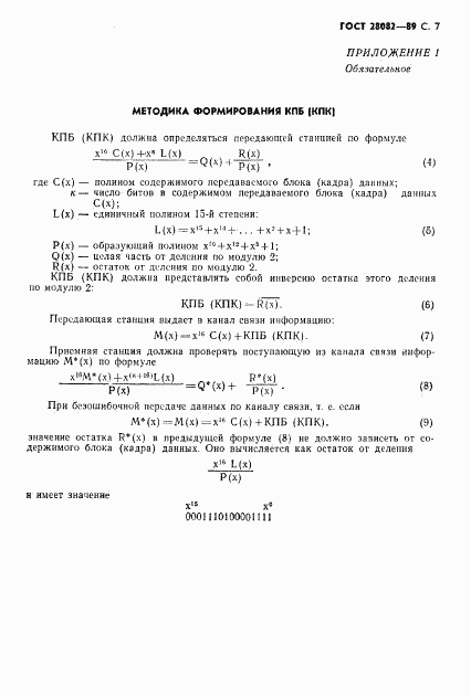 ГОСТ 28082-89, страница 8