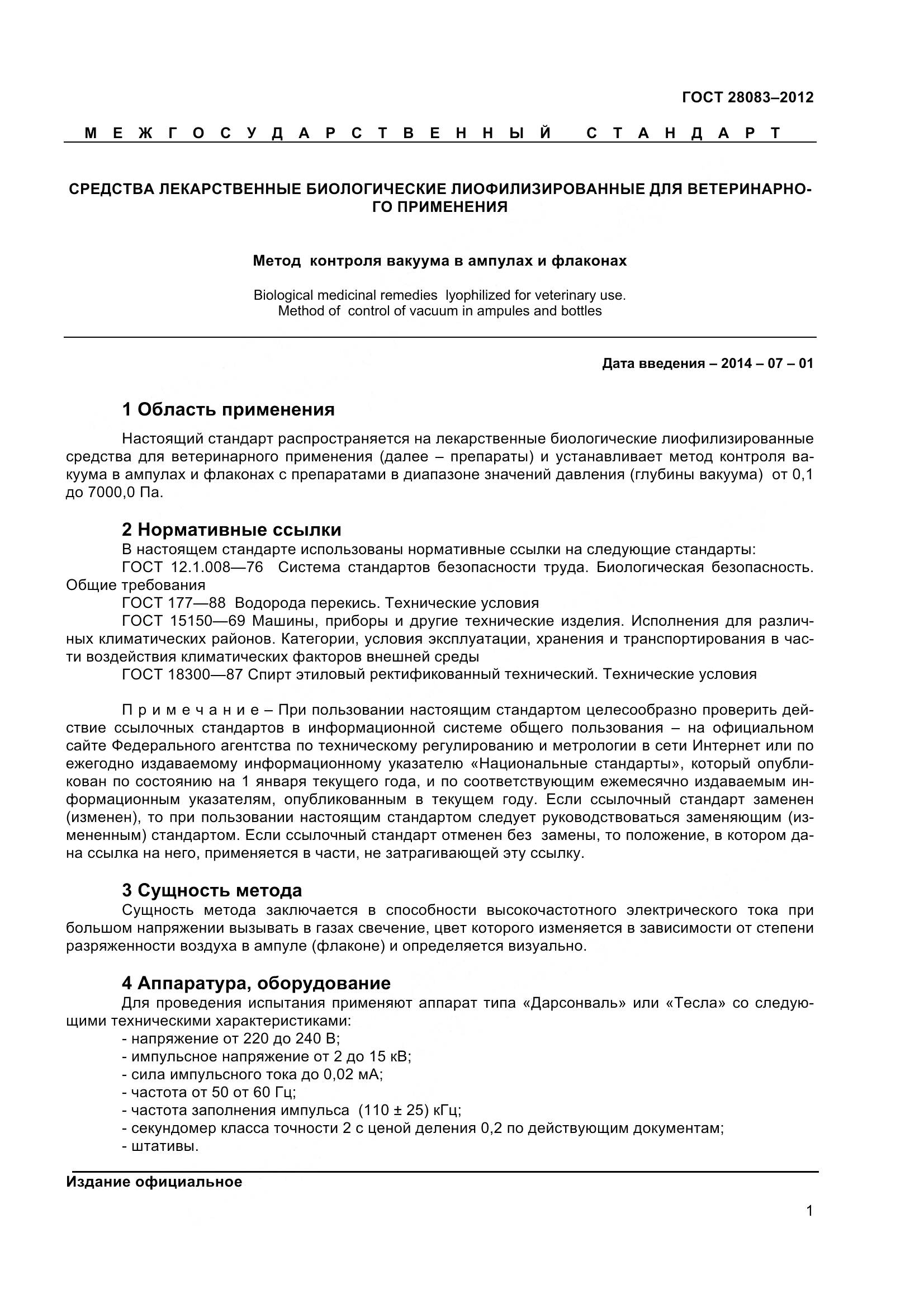 ГОСТ 28083-2012, страница 5