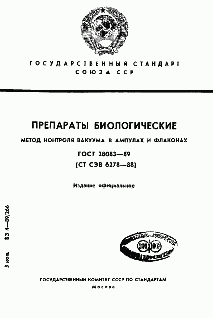 ГОСТ 28083-89, страница 1