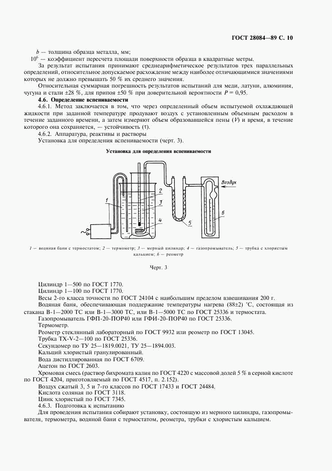 ГОСТ 28084-89, страница 11