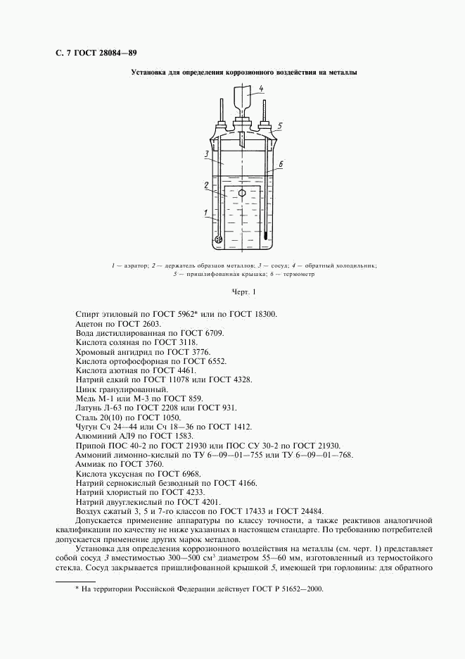 ГОСТ 28084-89, страница 8