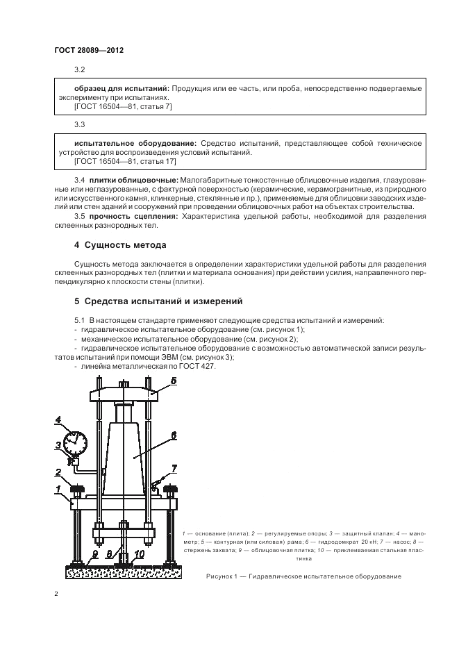 ГОСТ 28089-2012, страница 4