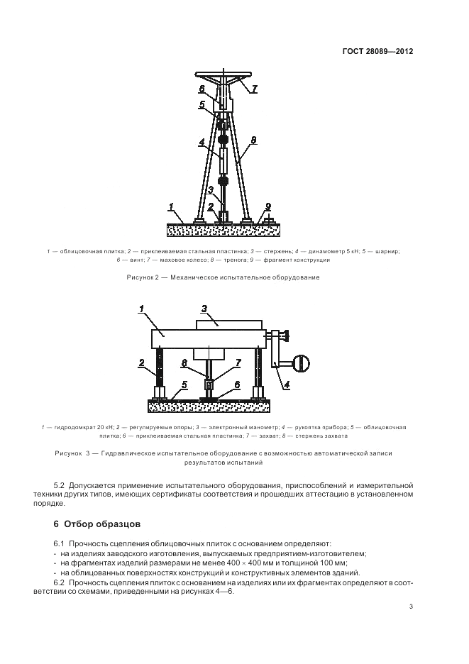ГОСТ 28089-2012, страница 5