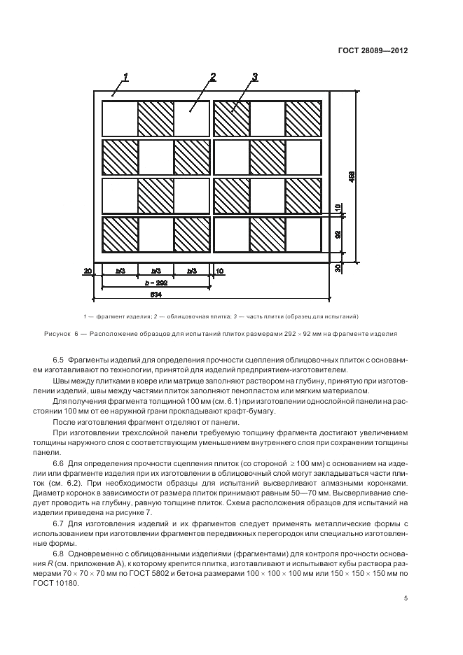 ГОСТ 28089-2012, страница 7