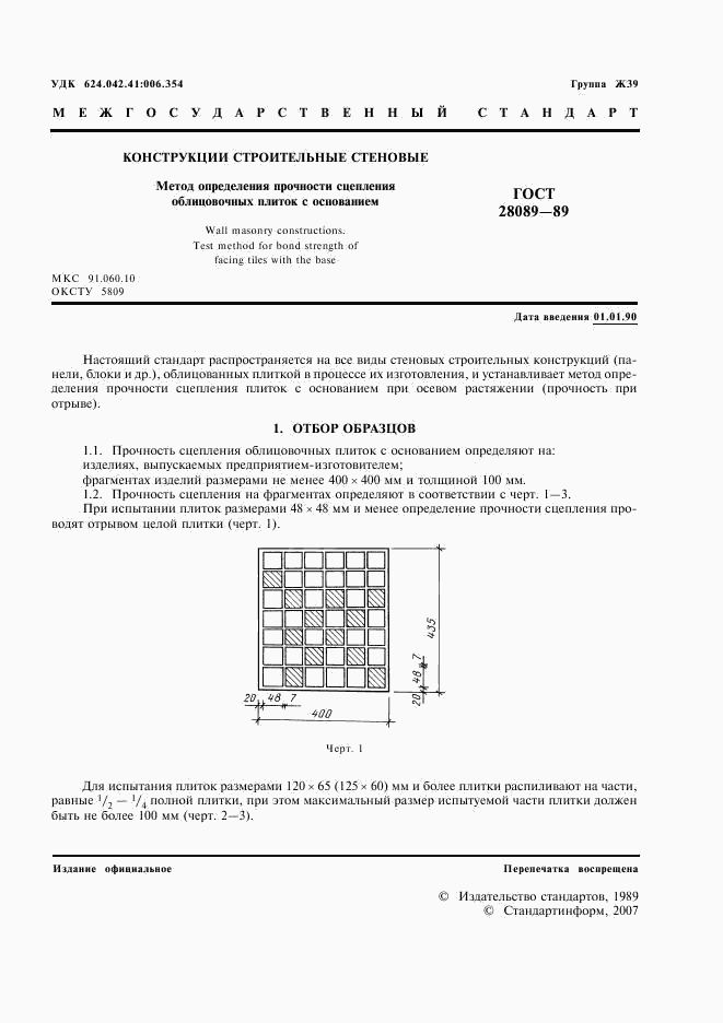 ГОСТ 28089-89, страница 2