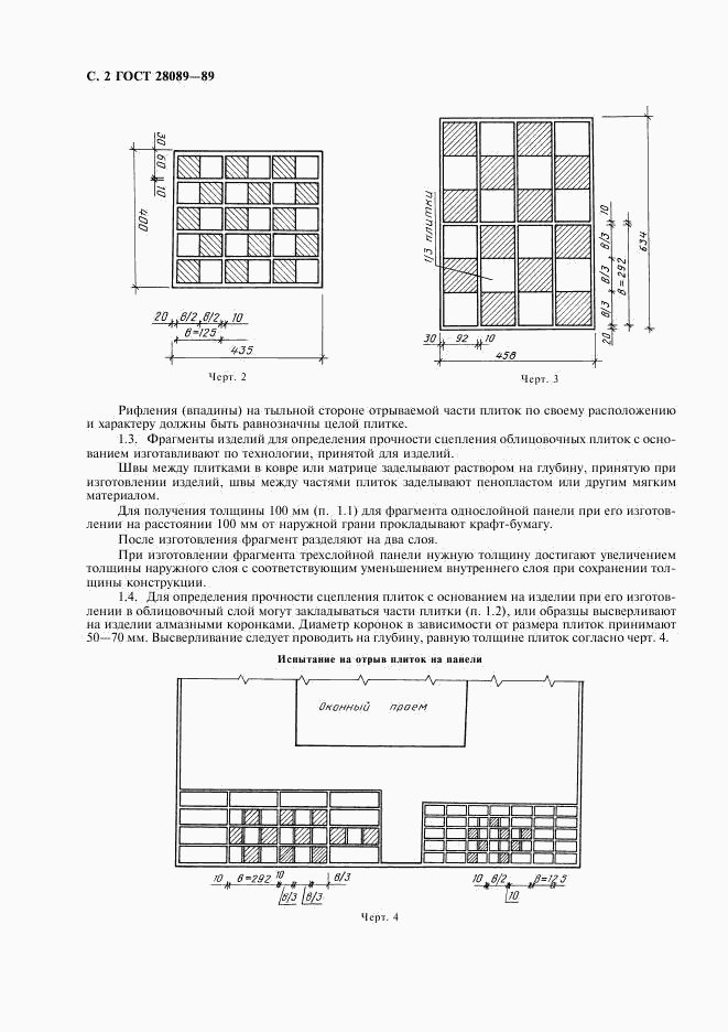 ГОСТ 28089-89, страница 3