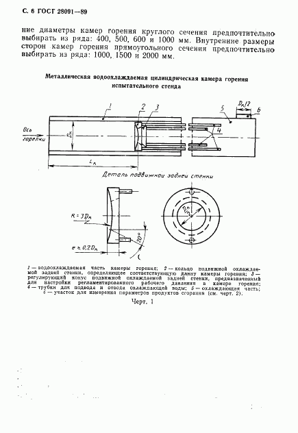 ГОСТ 28091-89, страница 7