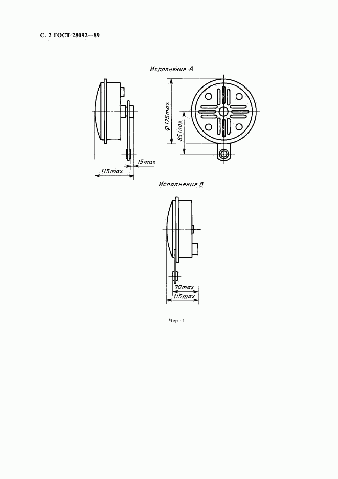 ГОСТ 28092-89, страница 3