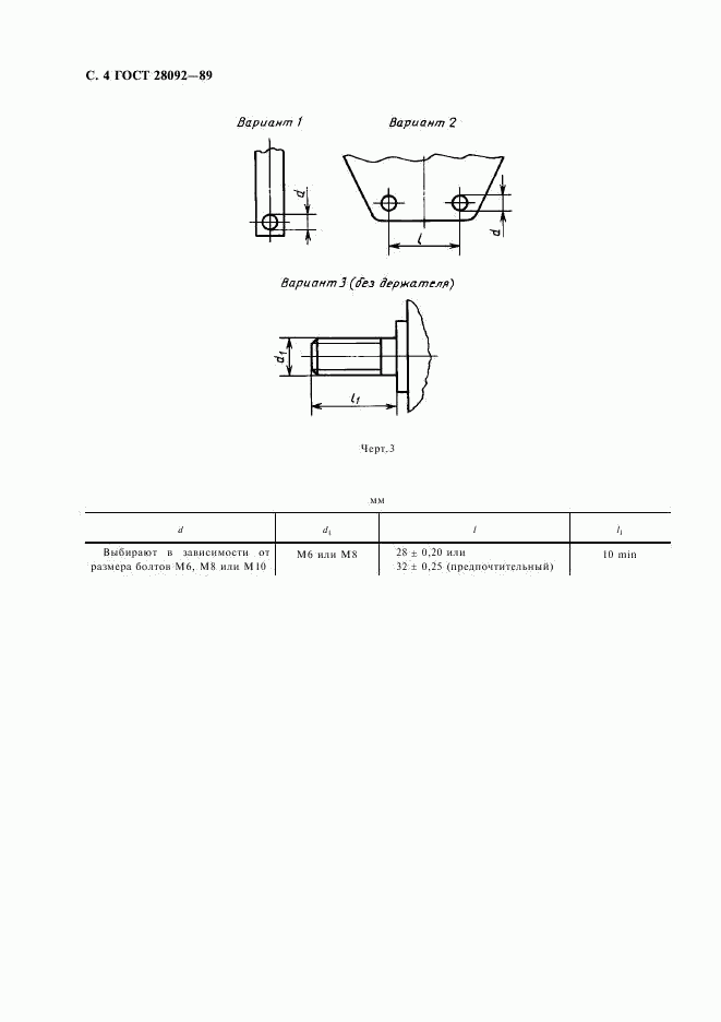 ГОСТ 28092-89, страница 5