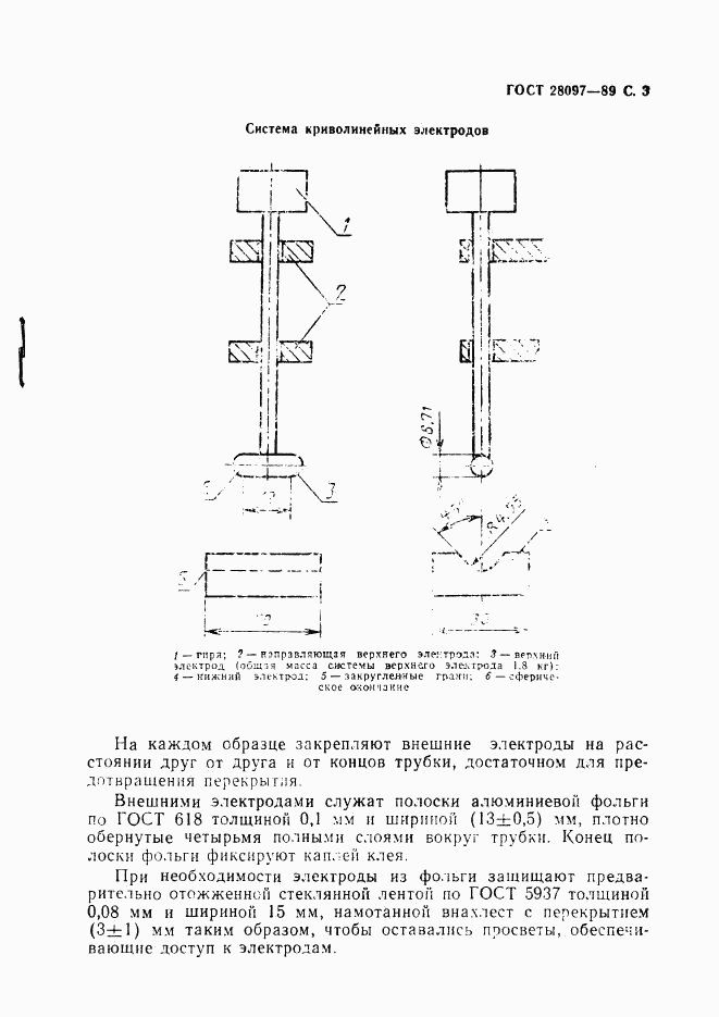 ГОСТ 28097-89, страница 4