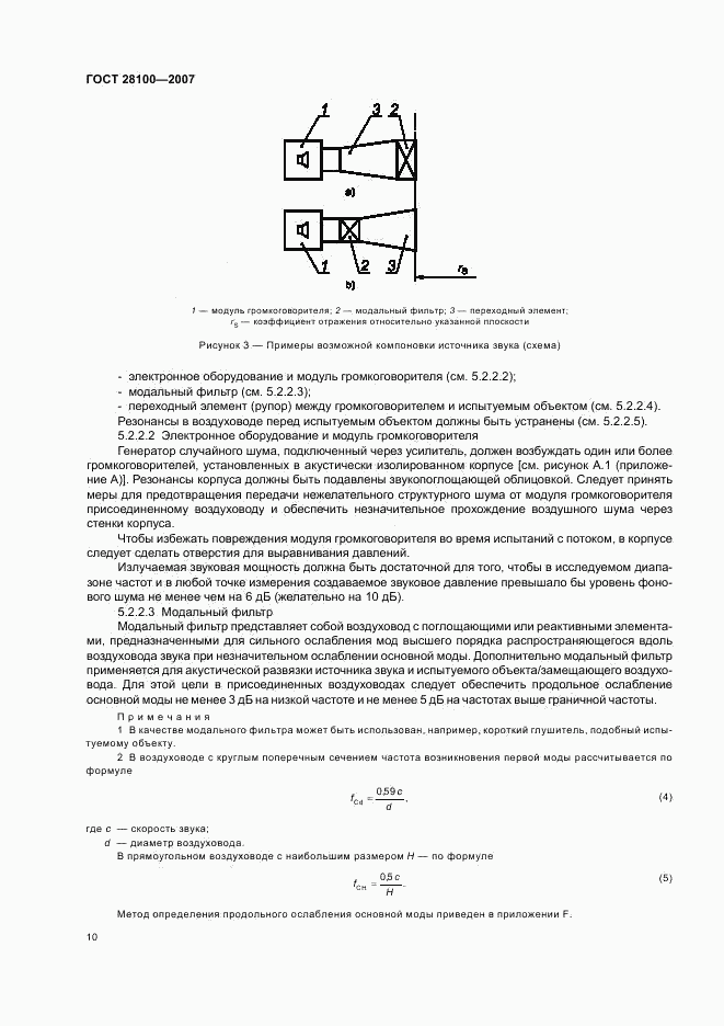 ГОСТ 28100-2007, страница 14