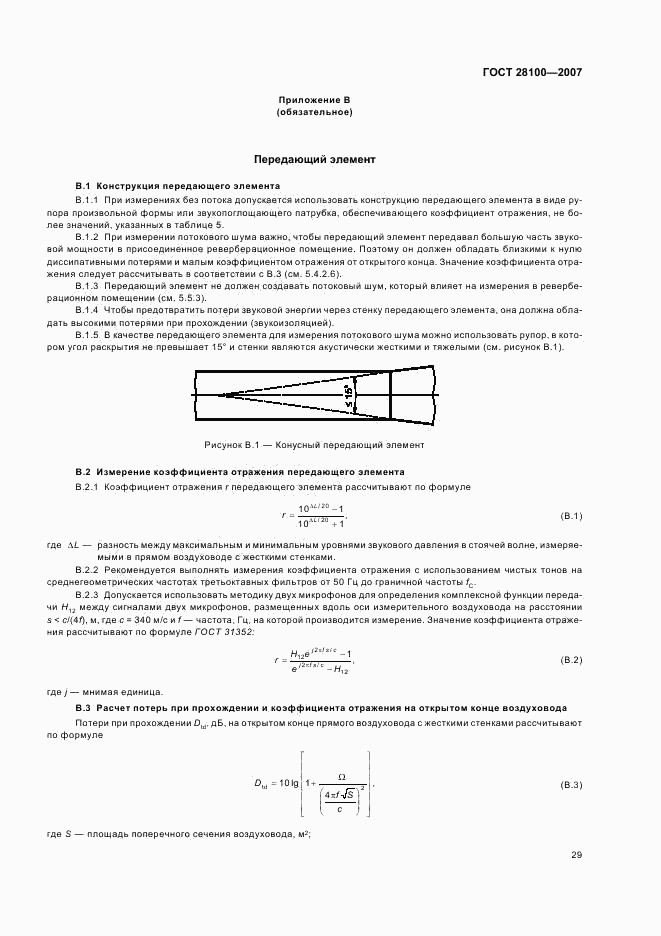 ГОСТ 28100-2007, страница 33