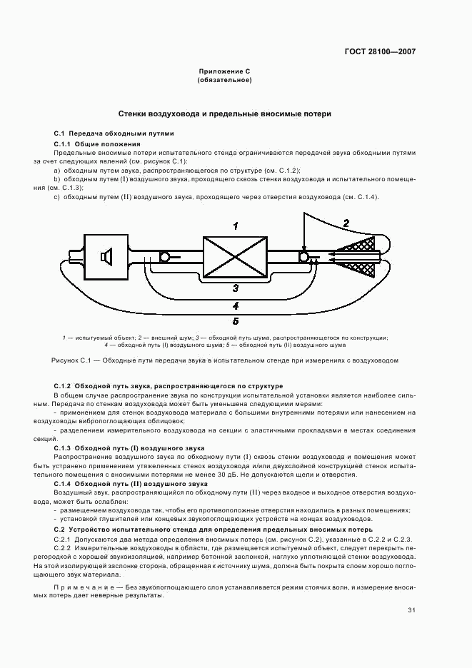 ГОСТ 28100-2007, страница 35